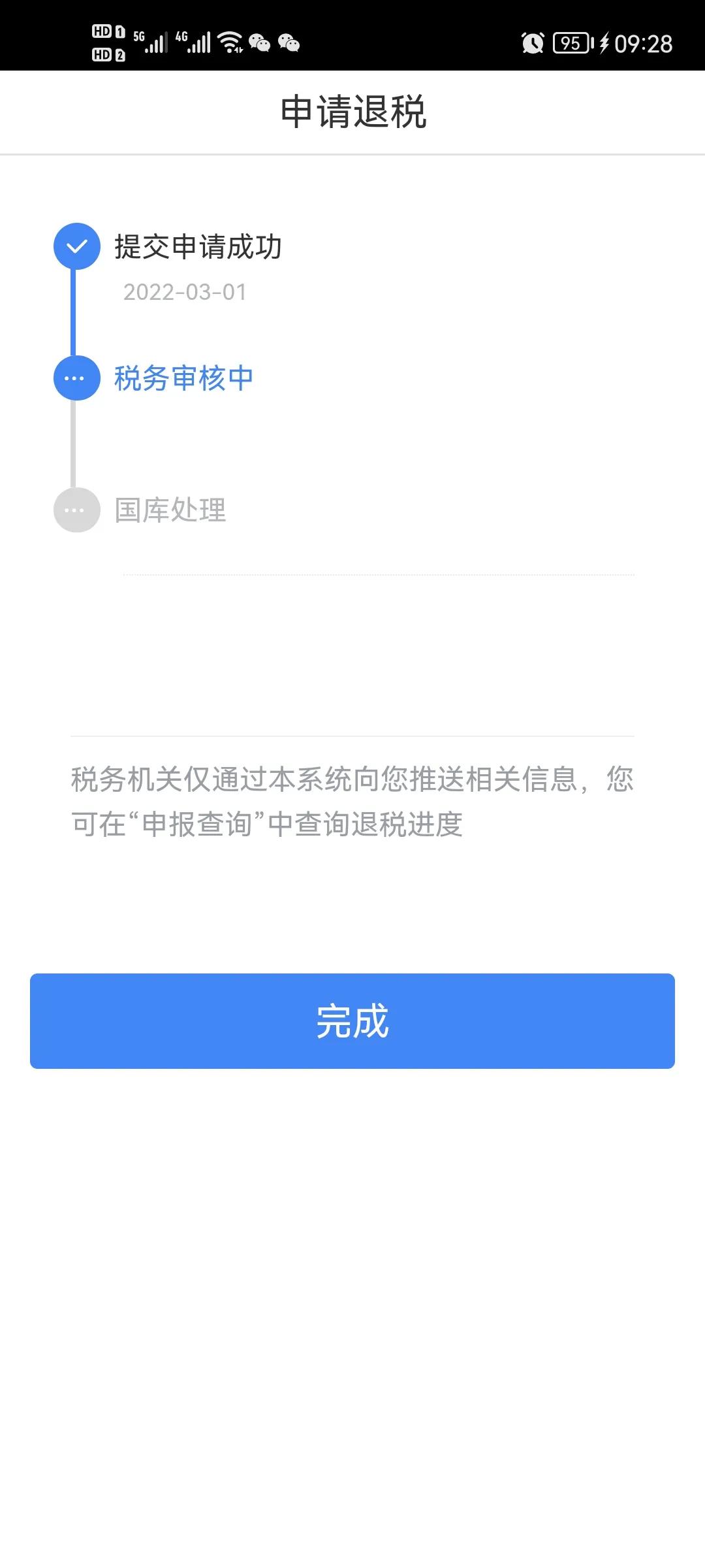2021年存在未申報個人所得稅的收入怎么操作