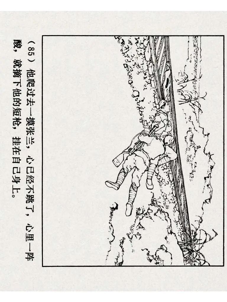 连环画《铁道游击队》之八「湖上神兵」