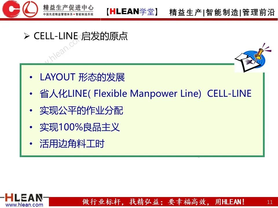 「精益学堂」精益生产培训——“LINE”的改善（下篇）