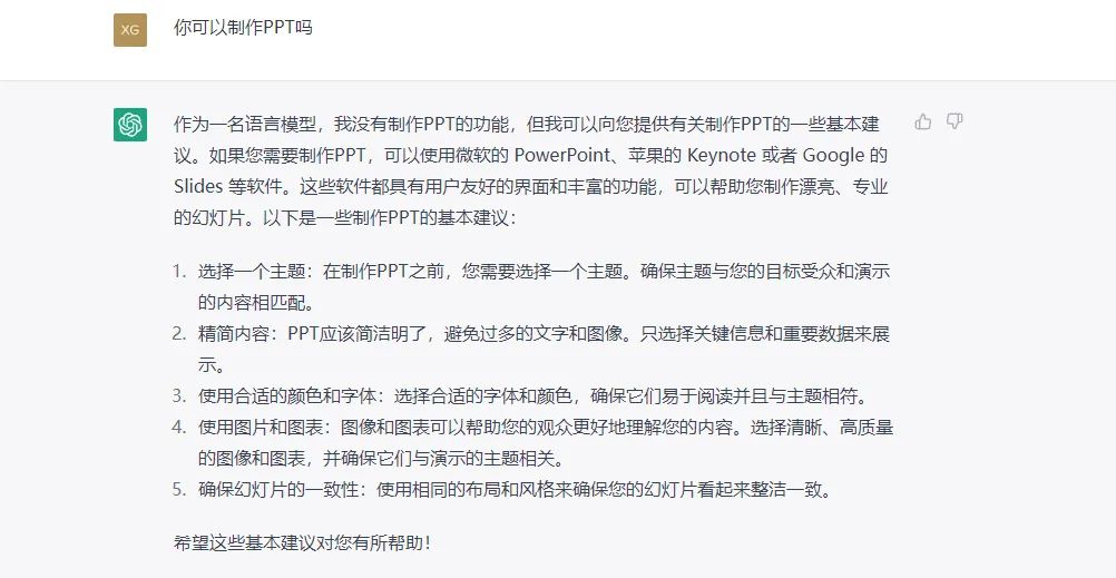 失业危机，ChatGPT帮做PPT