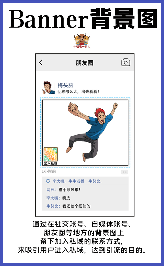 私域运营，最容易被忽略的10个引流方法