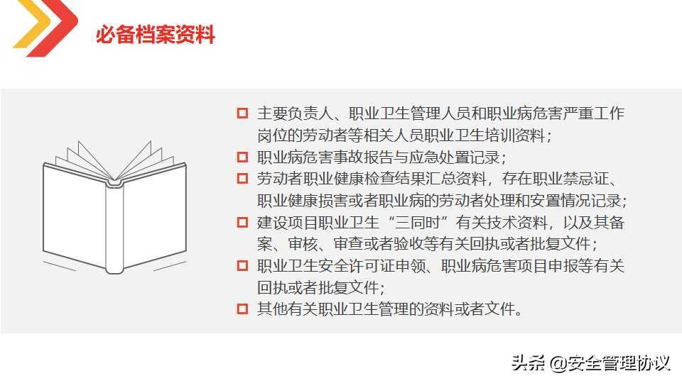 最新职业健康与防护知识培训（105页）