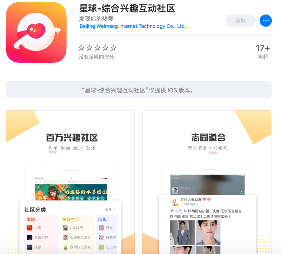 独家｜微博推出全新的兴趣社区产品“星球”
