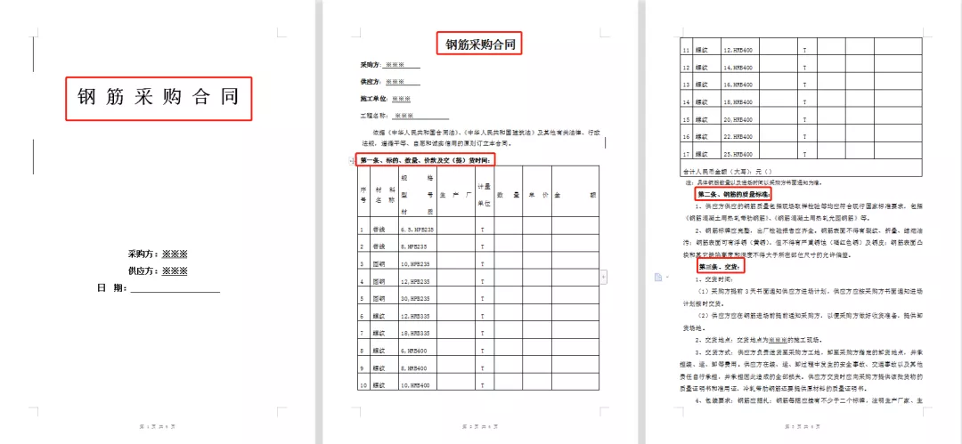 干工地可千万不敢乱签合同！581套建筑工程合同范本，省事又方便