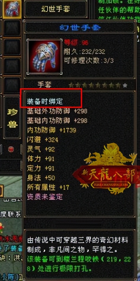 盘点天龙八部那些罕见的装备，真是大开眼界