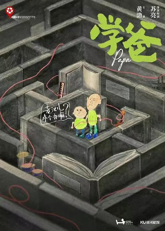 暑期档喜剧电影《学爸》黄渤领衔活宝父子成长记！狠狠期待住