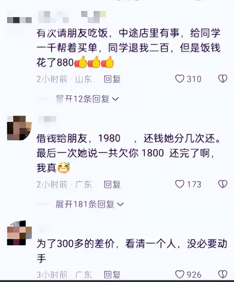 令人寒心！30年友情在一瞬间消失？只因买单到绝交。