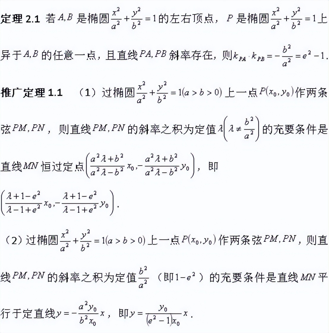 吉林长春22届高三质量监测（三）试题第20题例谈圆锥曲线张角推论