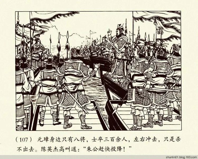 连环画《朱元璋》第二册，陈丹旭 绘