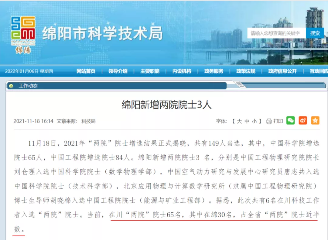 基础教育太优秀，院士扎堆科技强，四川绵阳魅力无穷