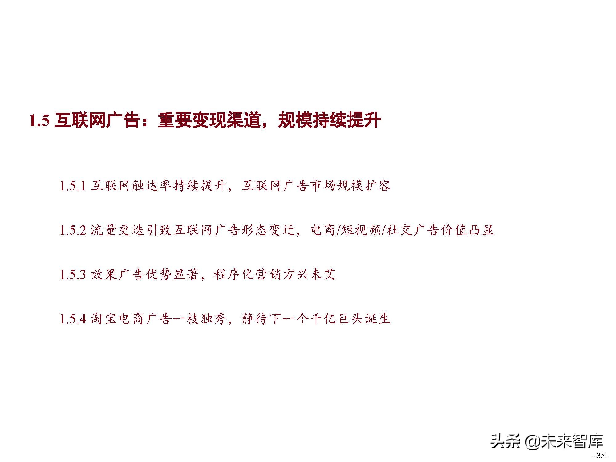 互联网行业120页深度研究：中国互联网二十年沉浮录