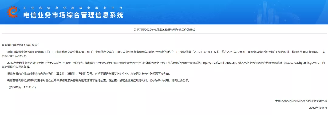 2022年ICP许可证年检开始啦，最全攻略助你轻松过关