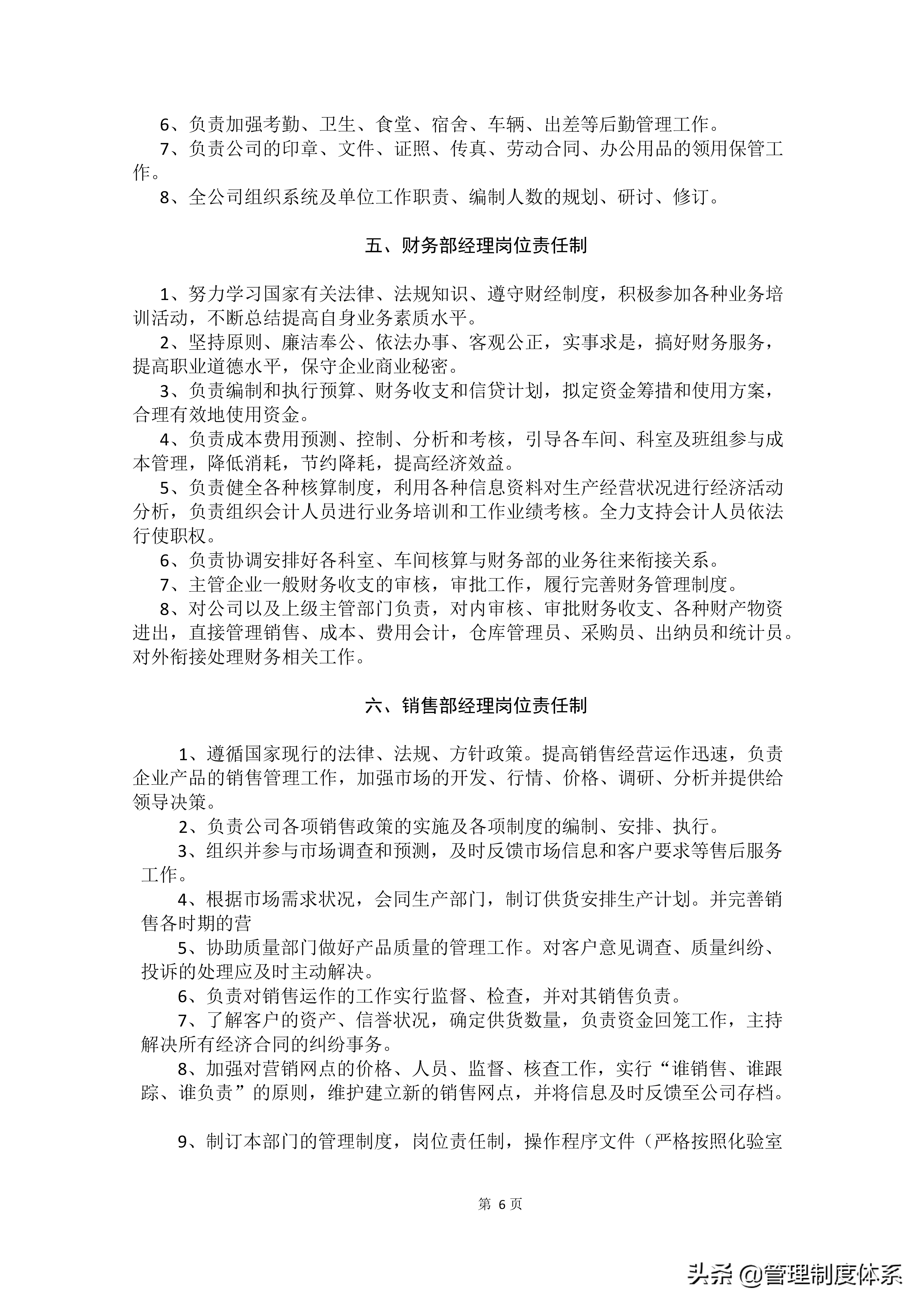 适用各种企业管理制度汇编