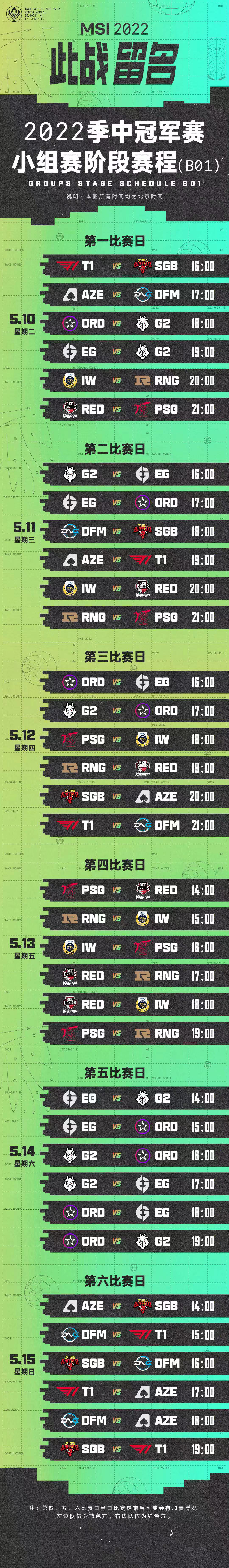 2021英雄联盟msi季中赛(英雄联盟msi季中赛2021赛程)_2u手游网