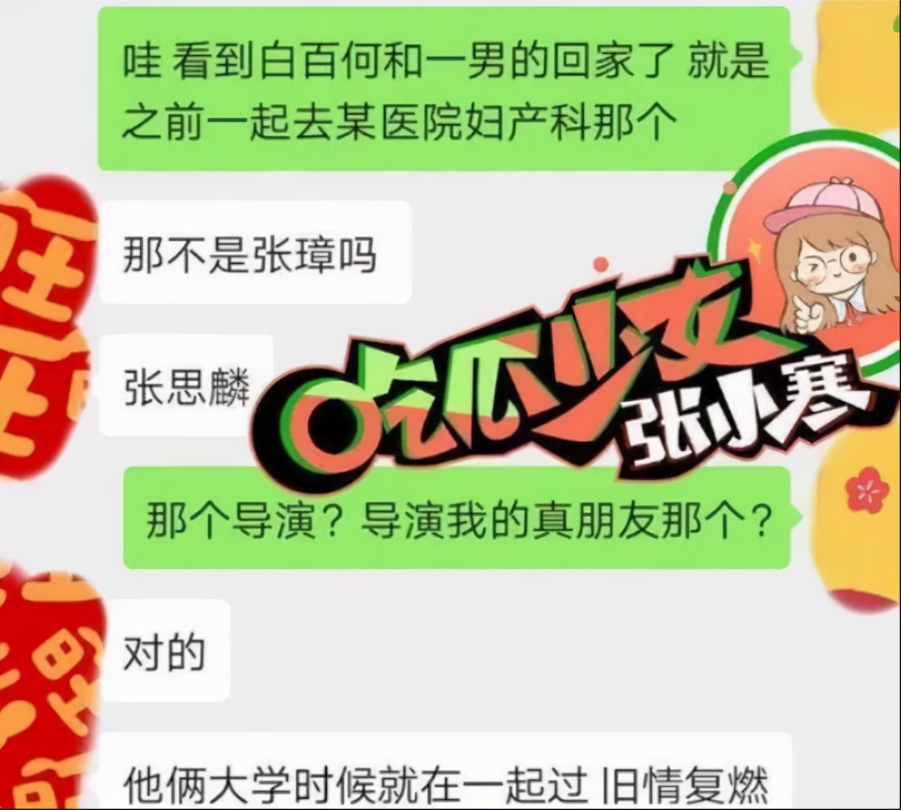 N線導演張思麟緣何搞定白百何？還曾迷上“馮女郎”，深陷四角戀