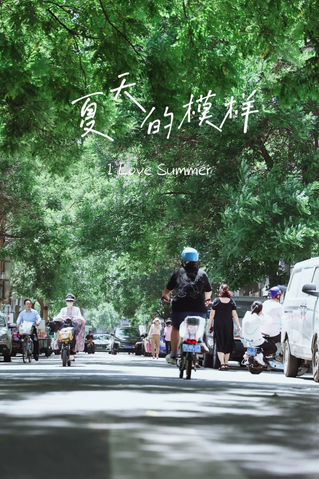 庙前街：总有美妙在不经意间