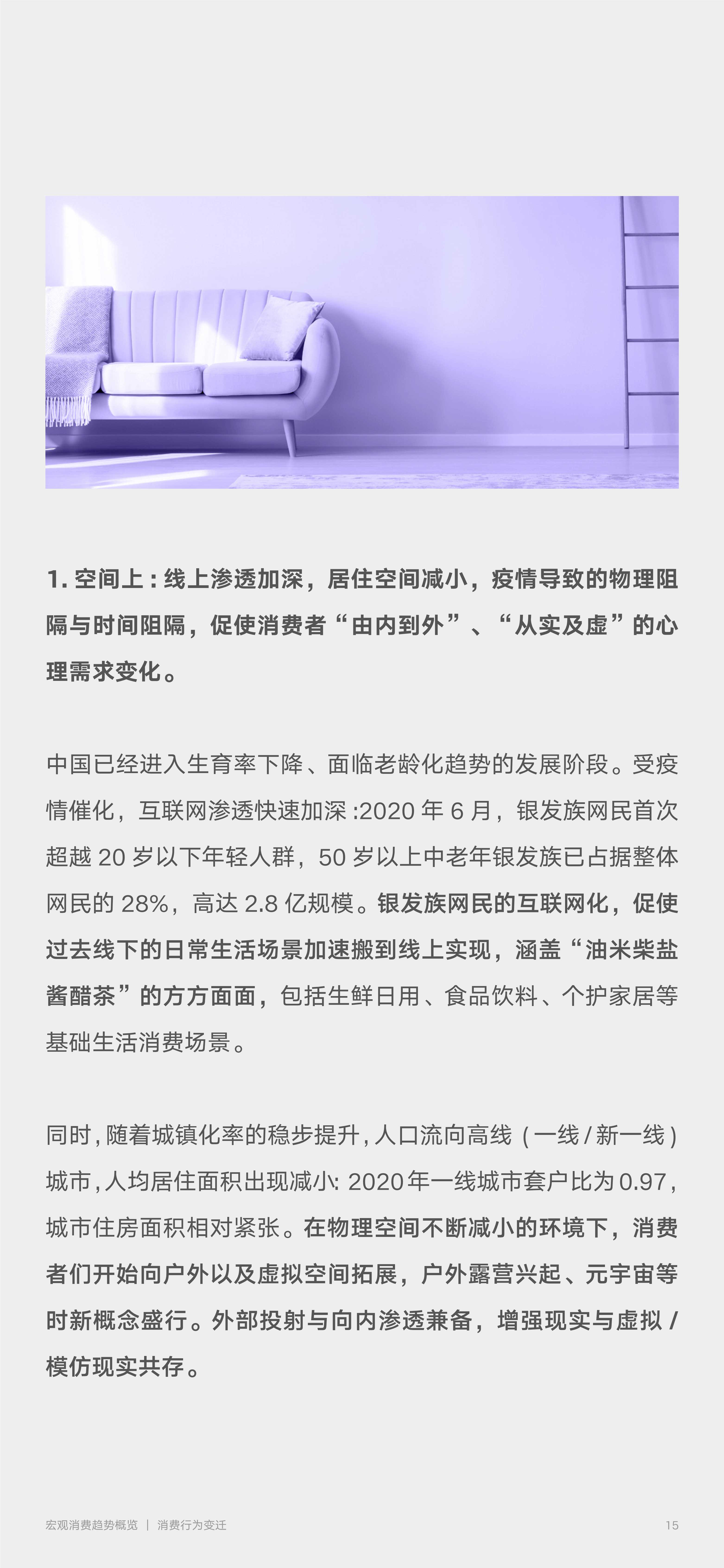 2022零售行业消费趋势新主张（京东x罗兰贝格）