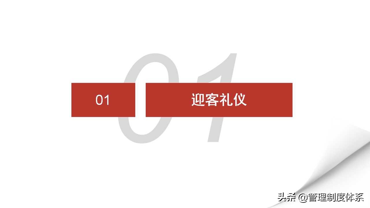 商务礼仪培训（51页）