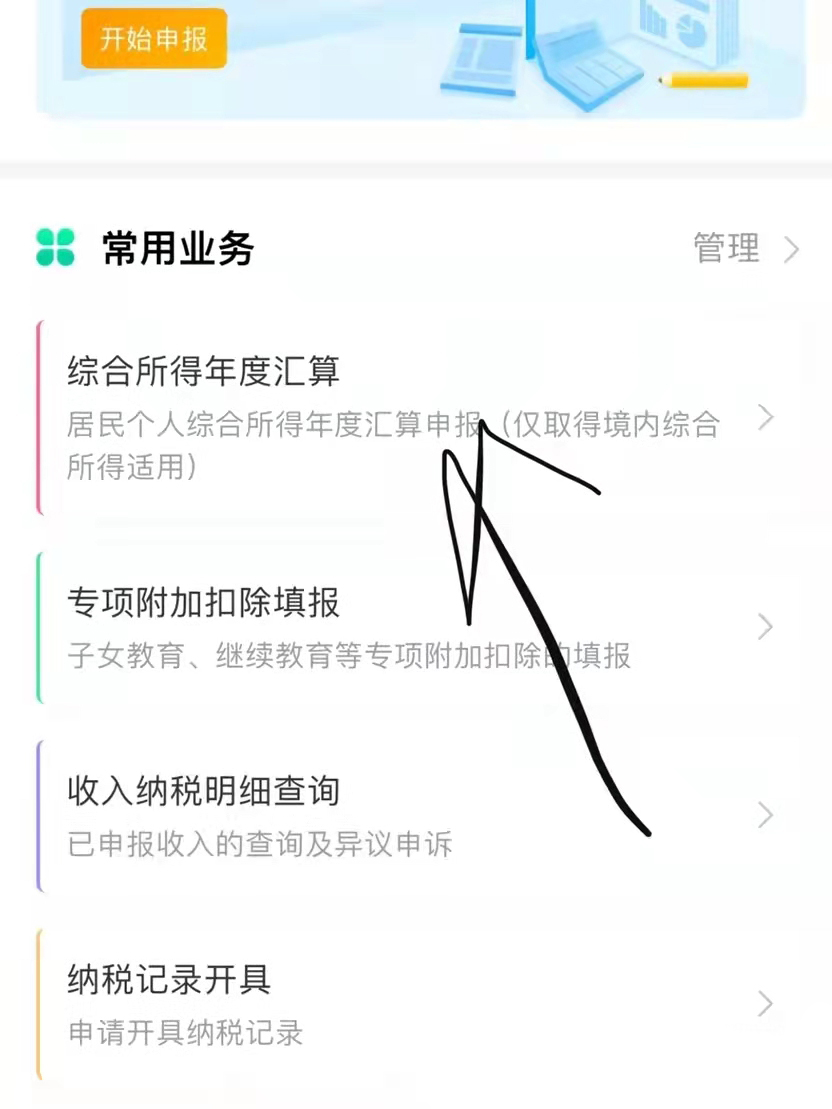 关于个人所得税退税的那些事，还不了解的赶紧收藏