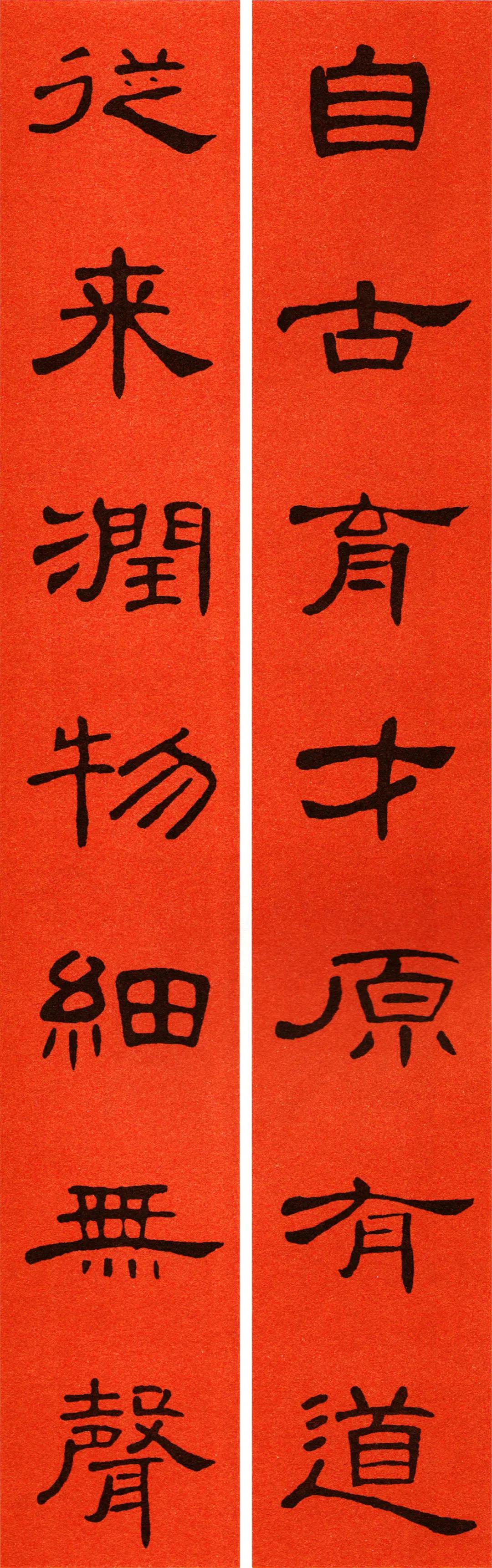 《曹全碑》集字春联（附横批）