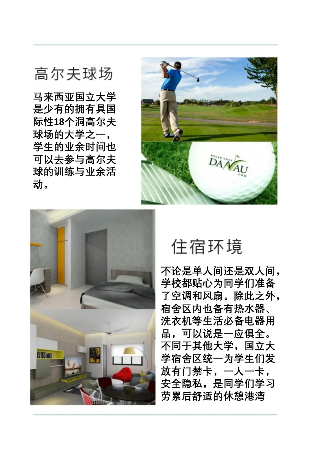 马来西亚国立大学2022年本硕博招生简章