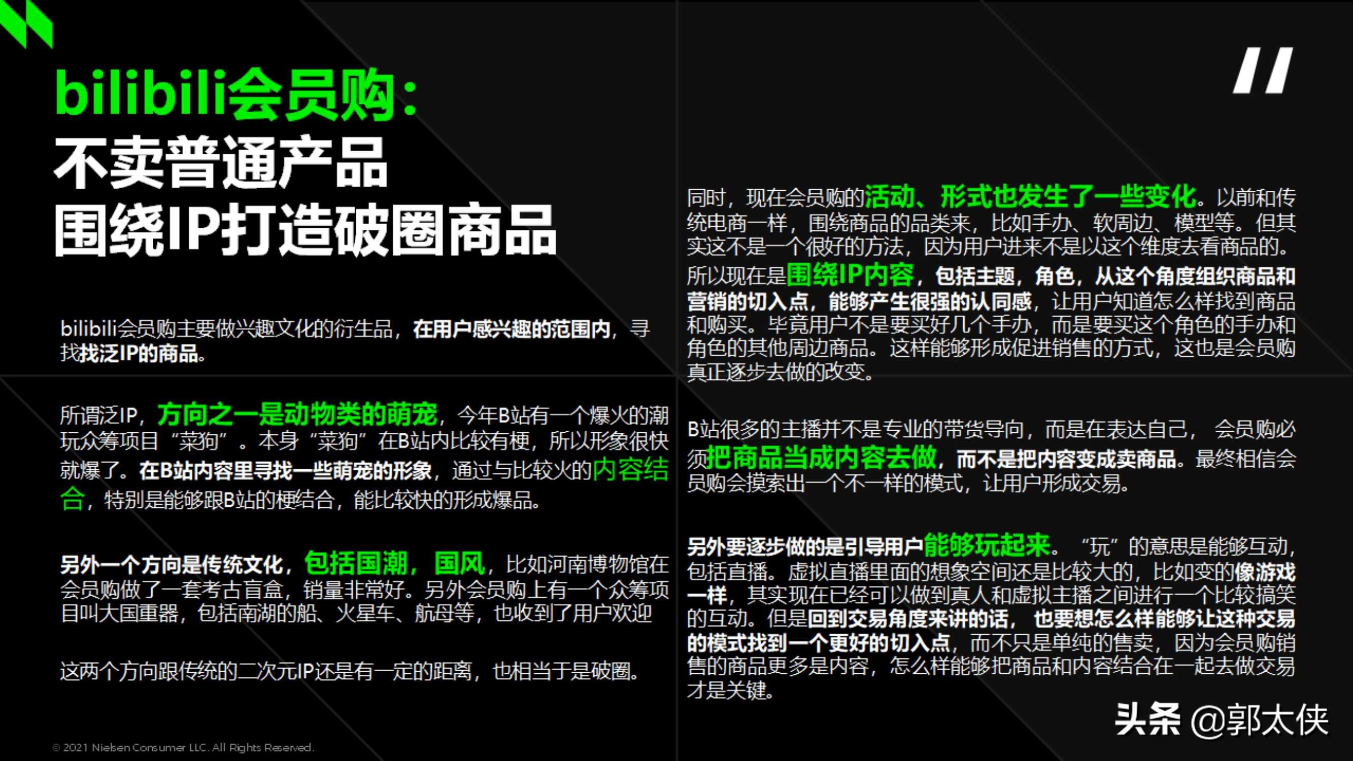 尼尔森IQ：2021双十一深度洞察