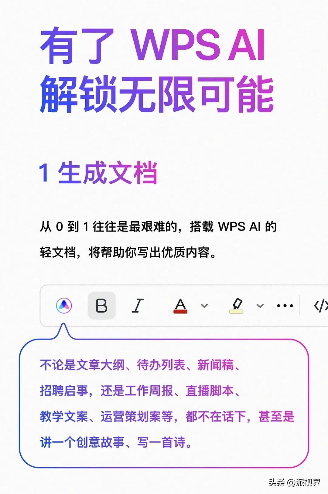 金山办公发布WPS AI：轻文档智能化处理全新体验