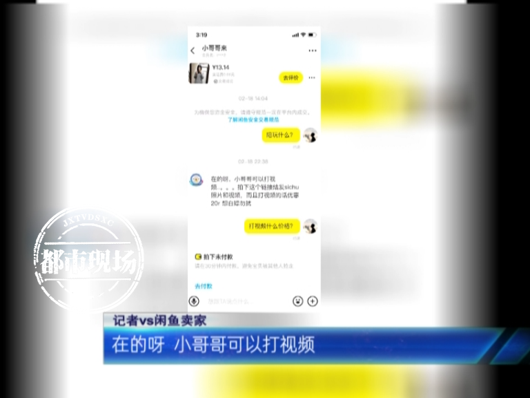 线上app(3·15特别报道：闲鱼APP充斥色情服务 线上线下“灰产”涌动)