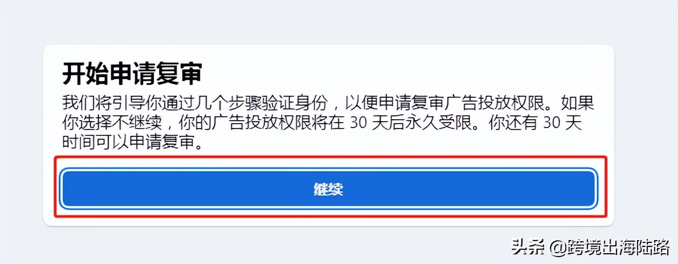 「Facebook」FB个人号账户投放功能受限被封怎么办？附解封全过程