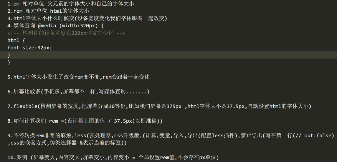 CSS中的媒体查询以及rem单位