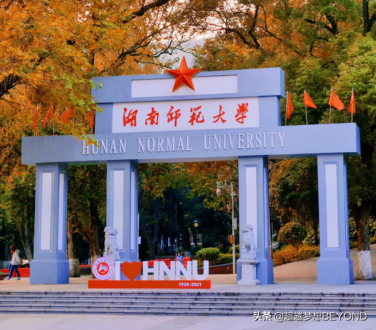 湖南师范大学2021年省内各专业录取分数情况