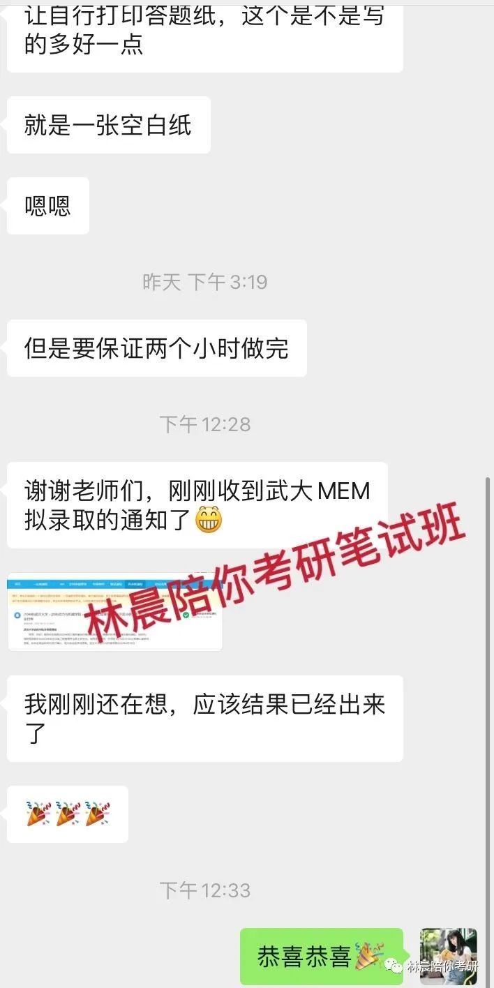 2022年林晨陪你考研笔试、提前面试、复试、调剂、成绩展示（下）