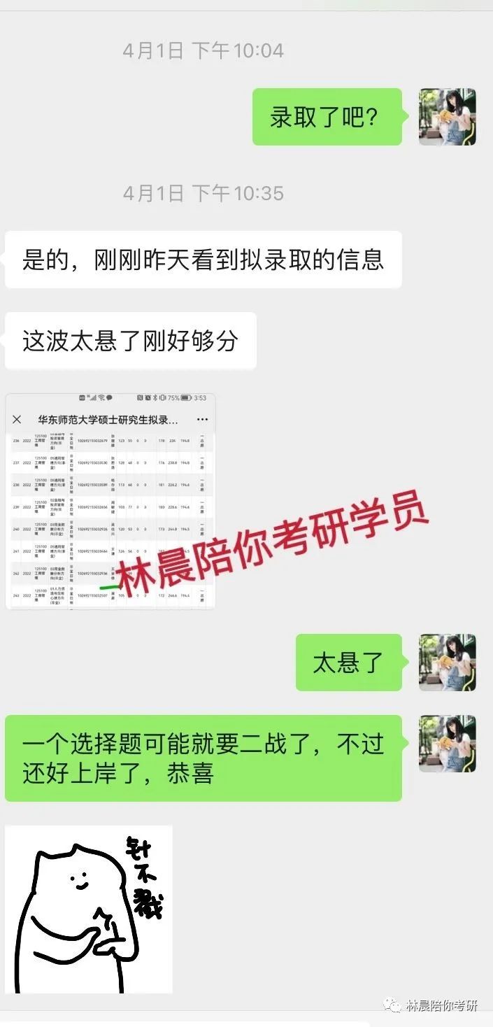 2022年林晨陪你考研笔试、提前面试、复试、调剂、成绩展示（下）