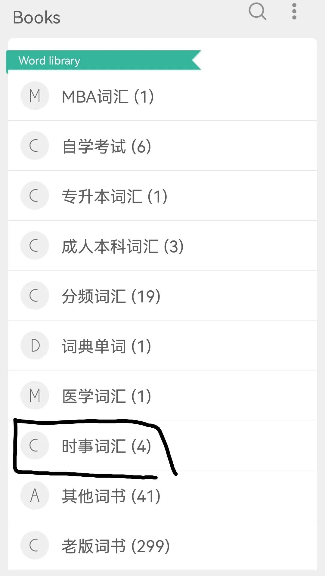 背单词APP测评