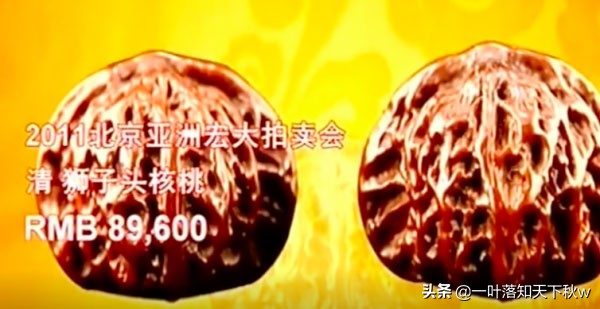 世界上最贵的一对核桃：估价能值100万