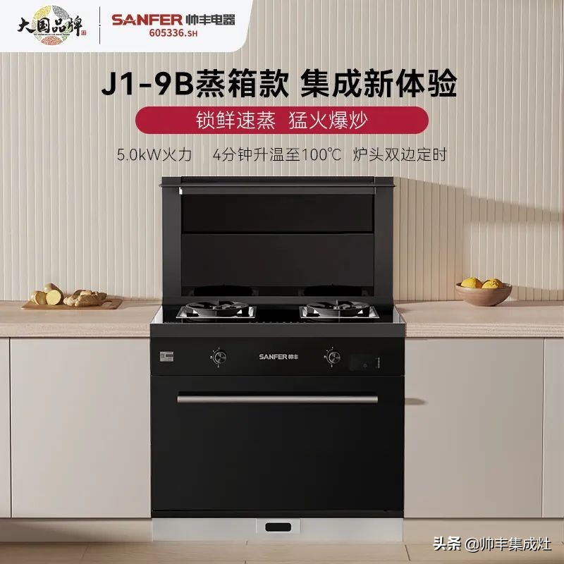 「新品首发」帅丰新款集成灶亮相京东，解锁花样厨房新体验