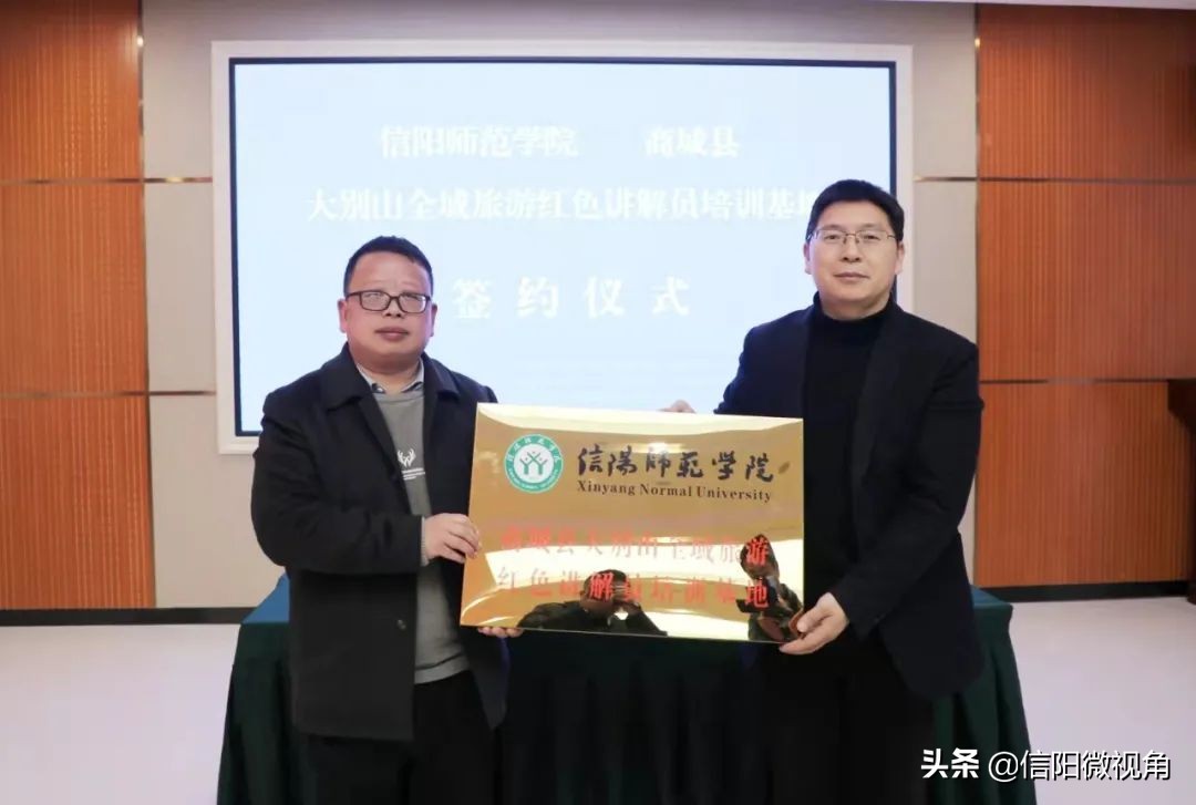 信阳师范学院与商城县举行“校地合作”签约仪式