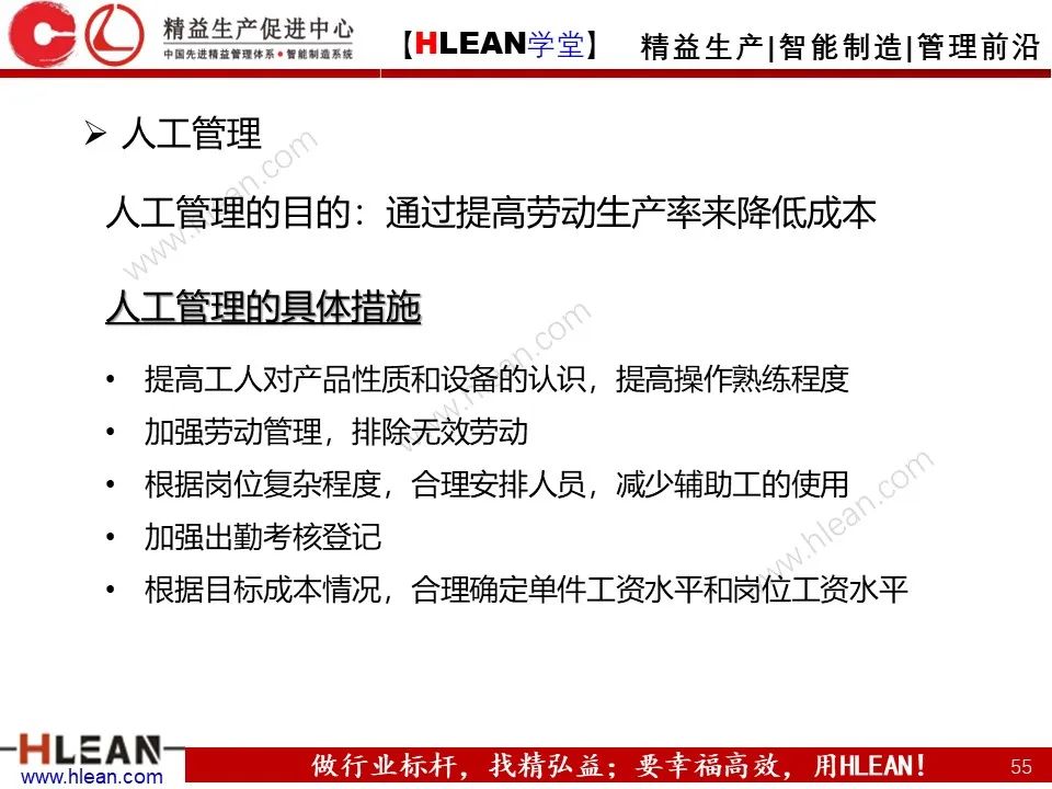「精益學堂」車間成本為什么總是降低不了？
