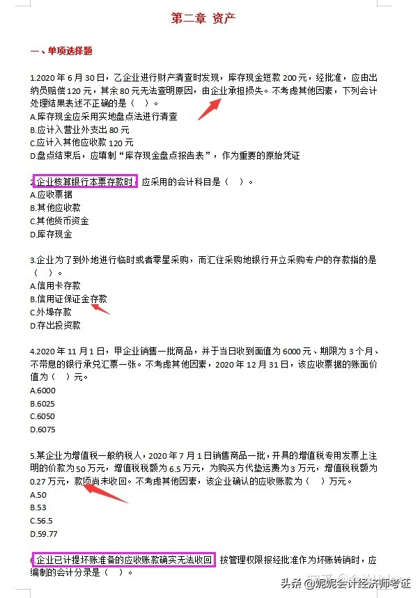 2022初级会计考前必刷600道题，零基础刷完稳稳90+