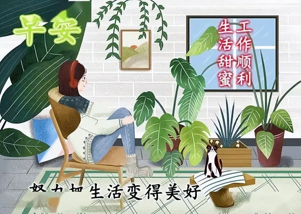 周末特别漂亮的早上好问候语图片带字 愿快乐与你朝夕相处图片