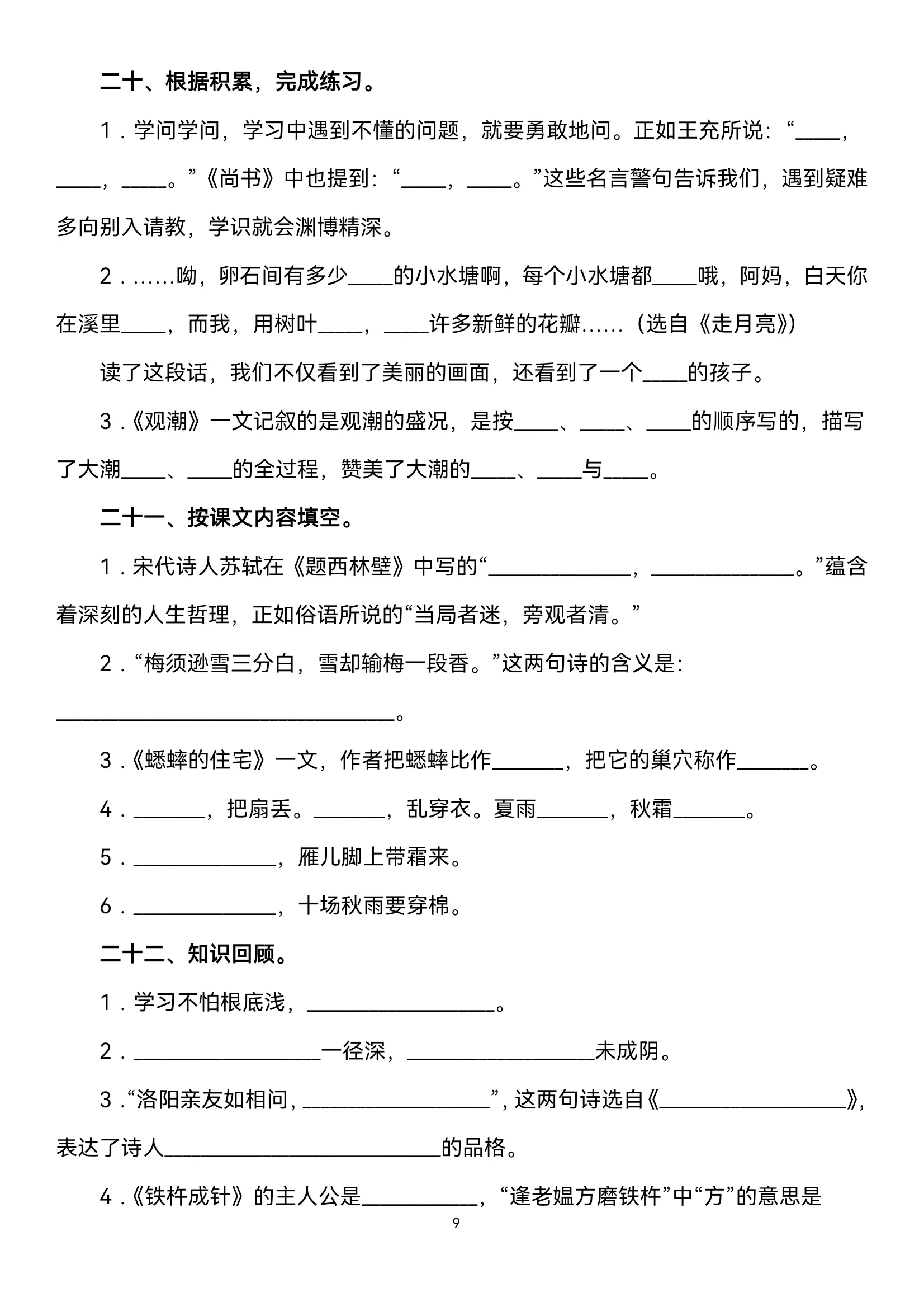 四年级语文上册重点课文、古诗、日积月累检测，期末必考内容