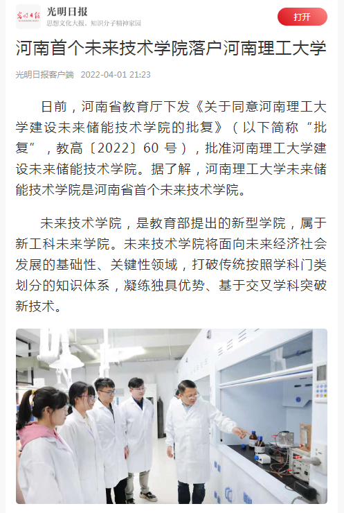 权威媒体高度聚焦！今年，河南这所高校频登光明日报、中国新闻网