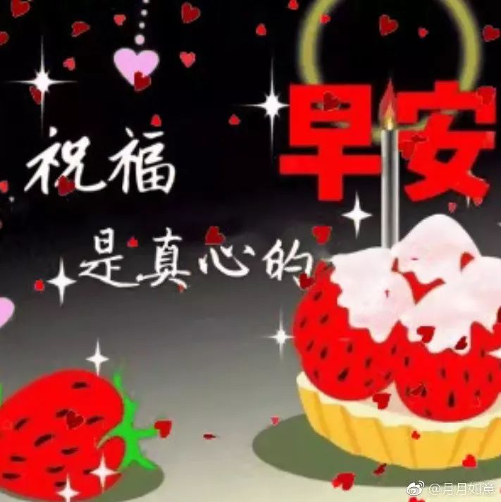 微信群发早晨好问候语动态表情图片 祝福朋友四季平安、健康、快乐图片