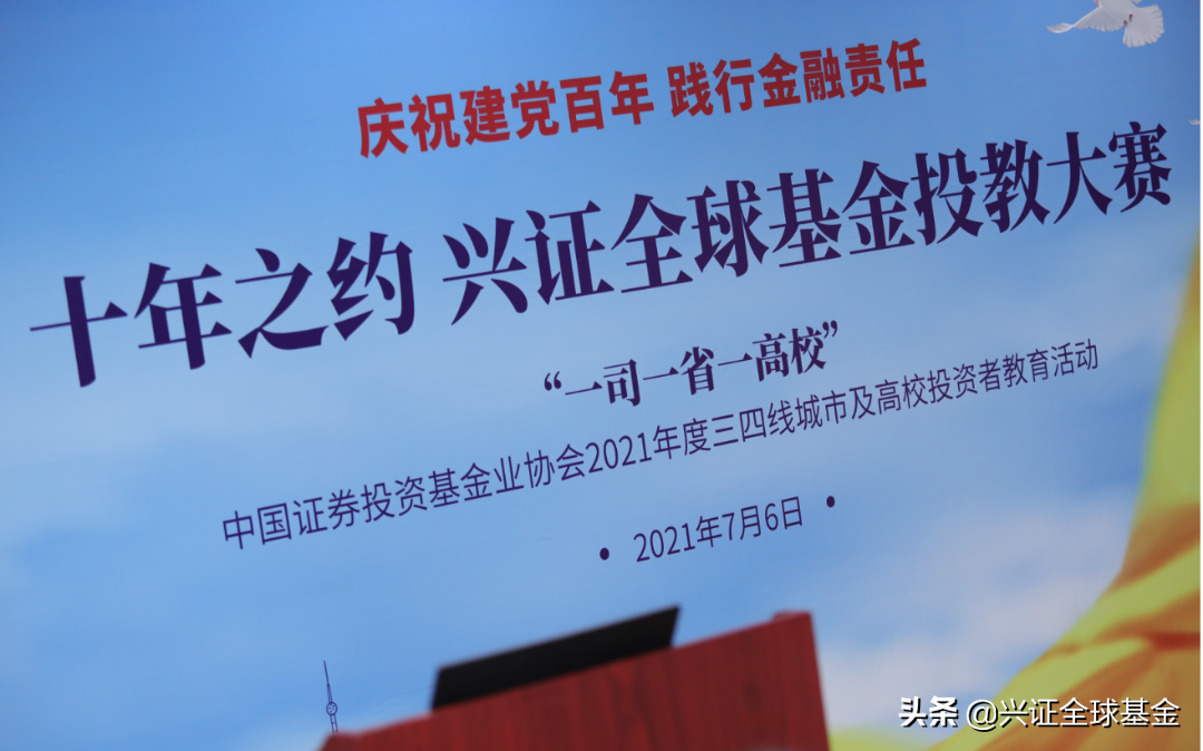 十年之约暖心相伴 | 兴证全球基金2021投教服务圆满收官