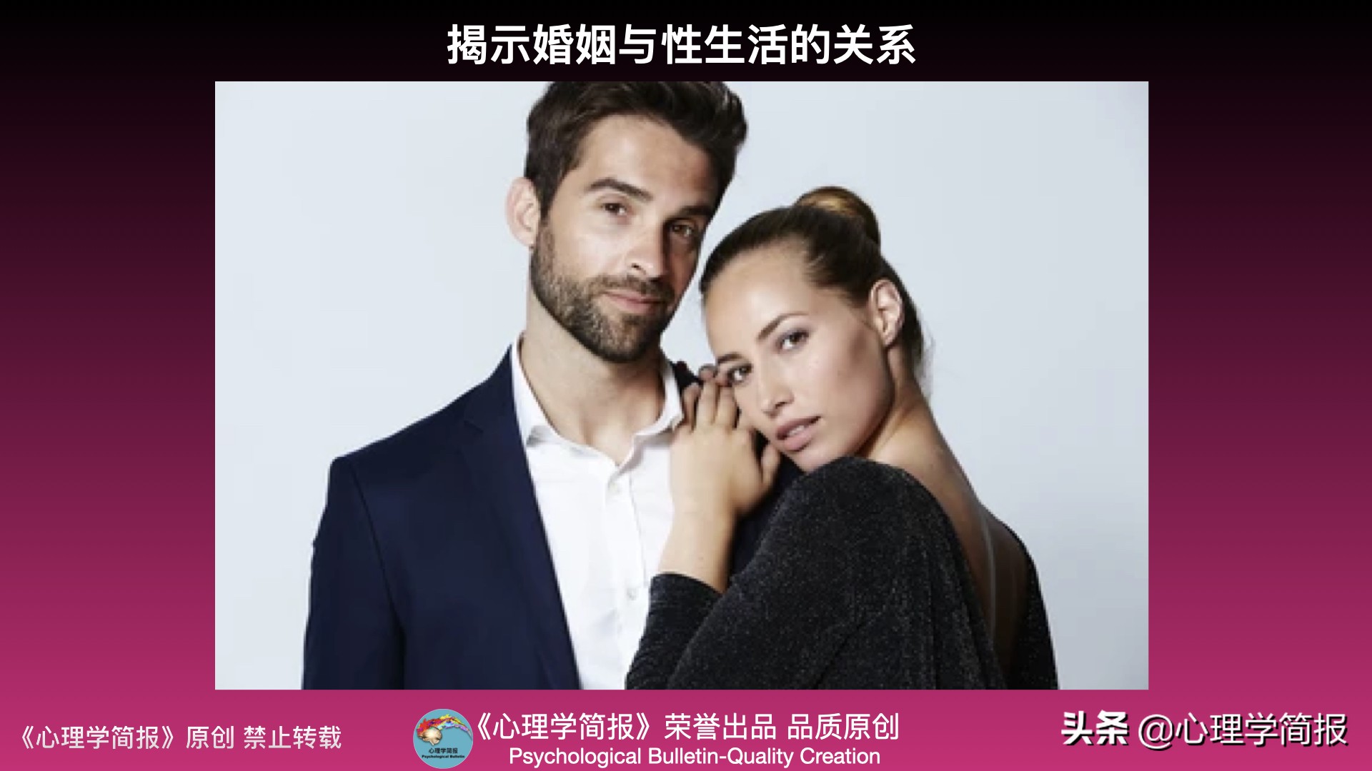 美国心理学家:美国人的性生活频率下降|揭示婚姻与性生活的关系