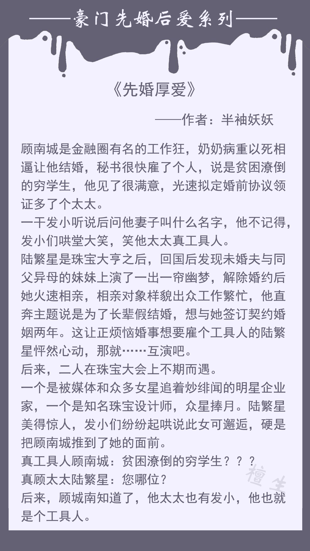 五本豪门先婚后爱文，联姻也有真情在，冷酷总裁假戏真做恋上她
