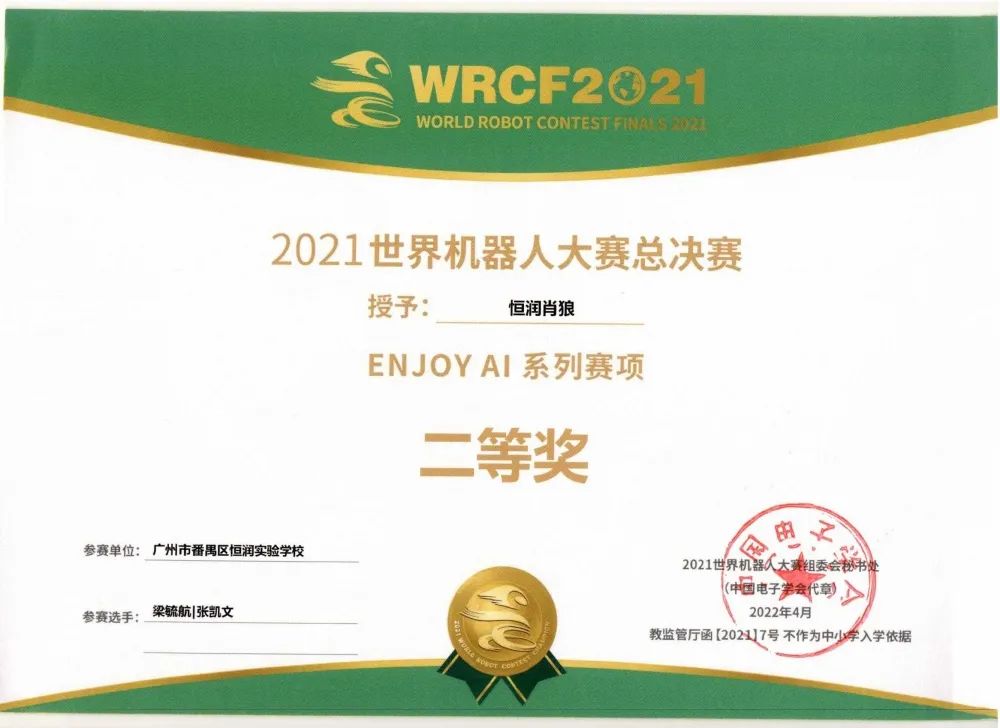 喜报：恒润实验学校喜获世界机器人大赛全国大奖