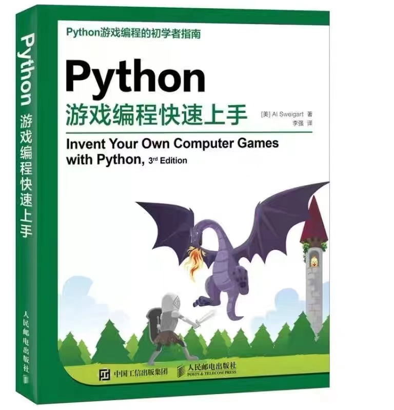 游戏也能学python？还不快码住