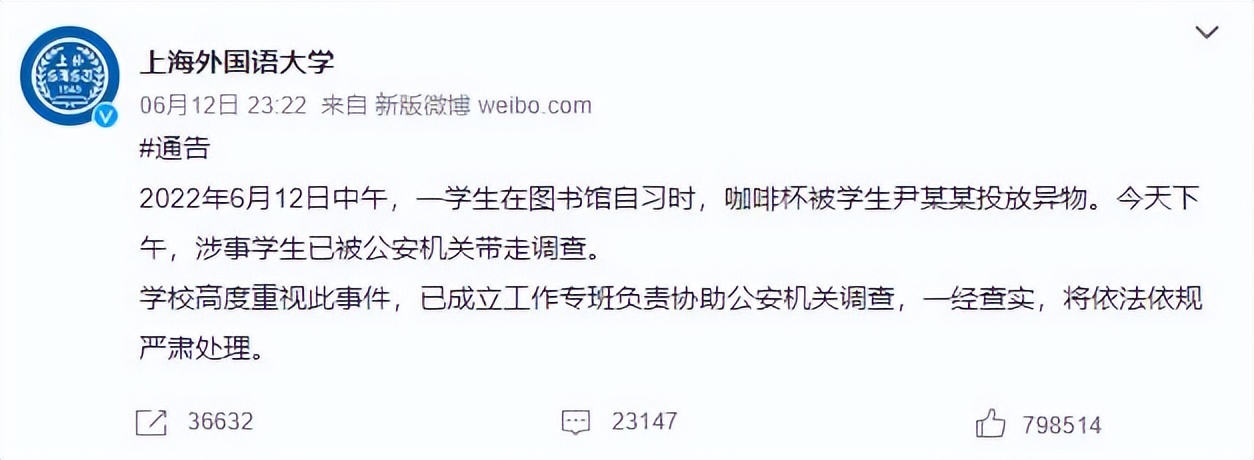 上外一大学生向女生杯中下药，已被警方带走，当事人透露更多细节