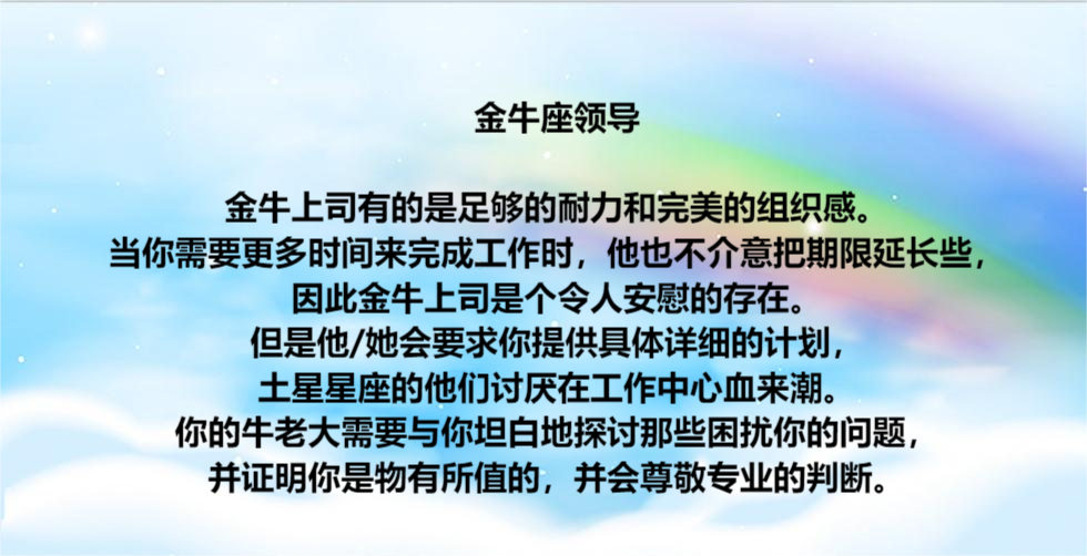 职场占星，教你如何与十二星座领导相处（很有用哦！）